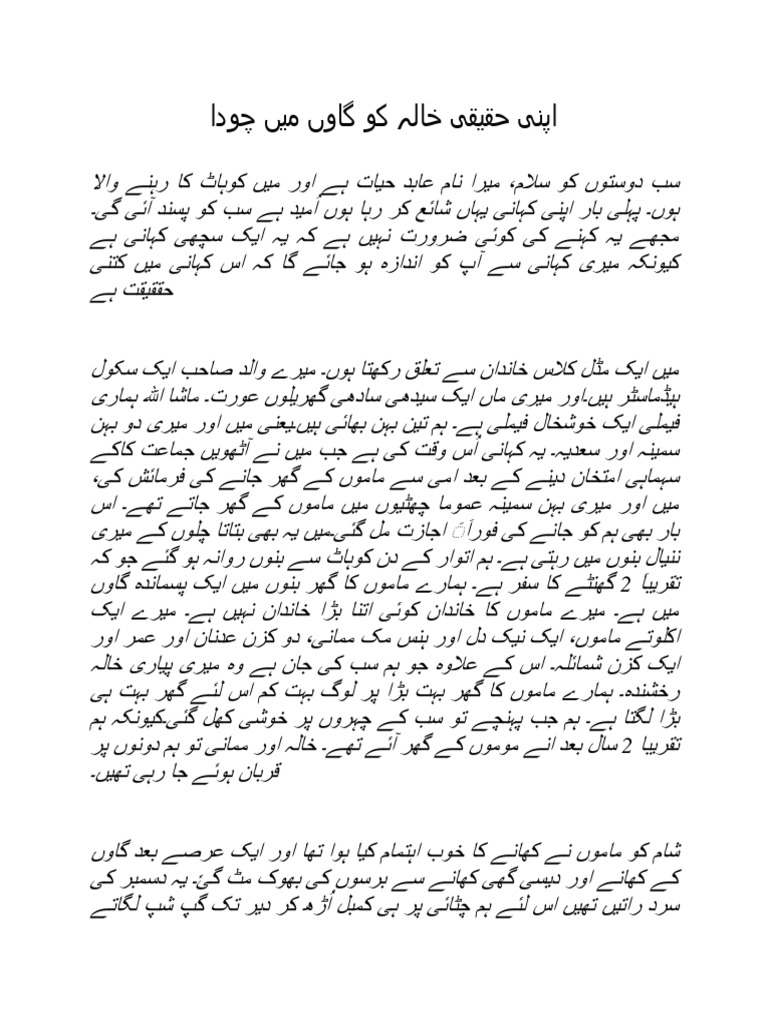 اپنی حقیقی خالہ کو گاوں میں چودا | PDF