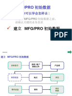 建立 MFG/PRO 初始数据