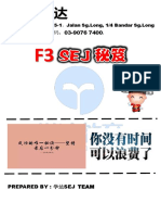F3 SEJ 秘籍 (育华)