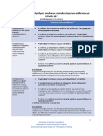 Covid 19 Algorithmos-Nosileuomenon 20211227