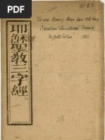 楊格非 耶穌聖教三字經（1880）