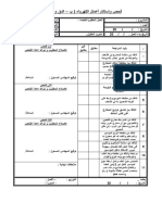 فحص وإستلام أعمال الكهرباء - الدق والتركيب