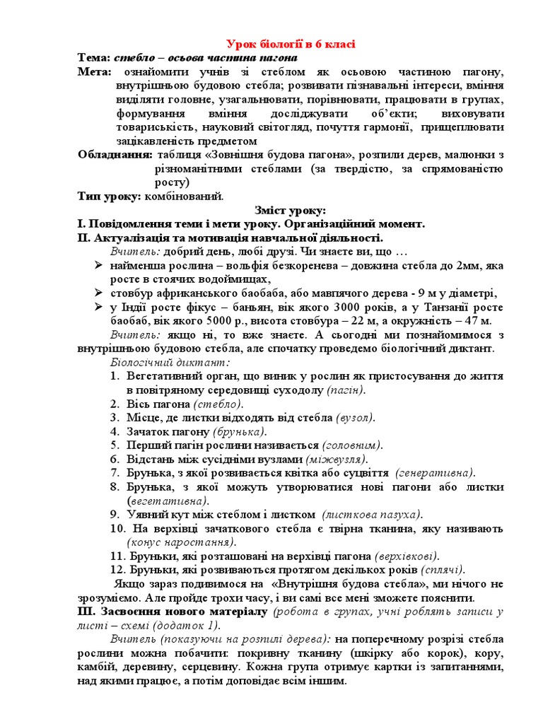 Стебело | PDF