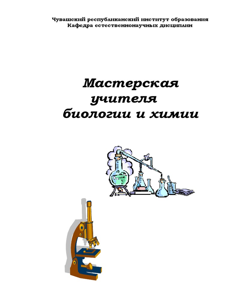 Мастерская Учителя Сборник1 | PDF
