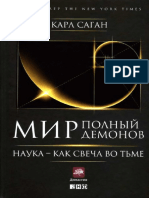Mir Polnyy Demonov PDF
