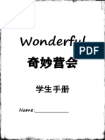 Wonderful营会学生手册