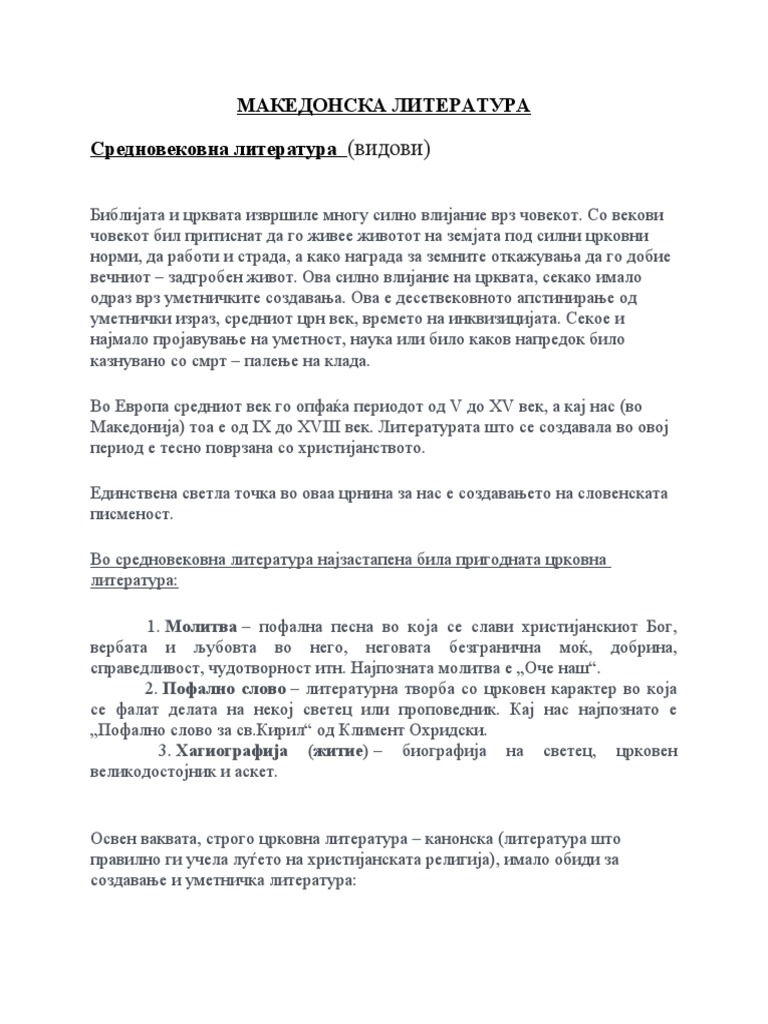 2. МАКЕДОНСКА ЛИТЕРАТУРА-Средновековна-Словенска Писменост | PDF