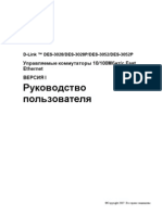 DES-3028_28P_52_52P_Manual_v1_01_RUS