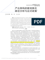 基于投入产出架构的新冠肺炎疫情冲击路径分析与应对政策 刘世锦