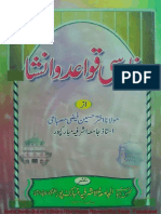 Farsi Qawaid o Insha فارسی قواعد و انشا