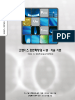 (Gc207 - 160108) 고압가스 운반차량의 시설, 기술 기준