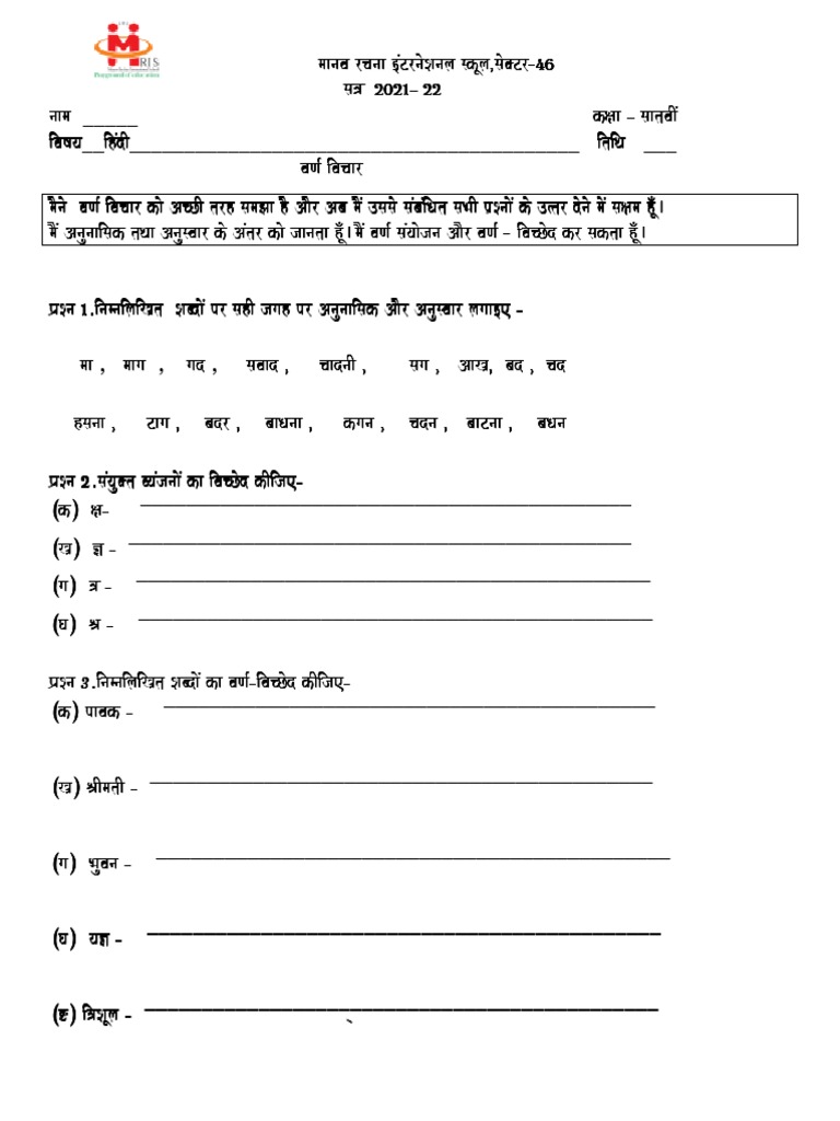 WS 7 Bhasha Aur Varn Vichar PDF