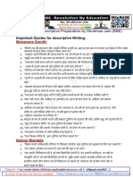 SSC Exams Descriptive Preparation by Shubham Jain (RBE) : Important Quotes For Descriptive Writing