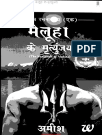 Meluha Ke Mritunjay Hindi Novel Book PDF Download Www.indianpdf.com