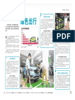 新闻消化室 电动车