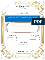 مذكرة فارغة من 3 فصول بالعربية