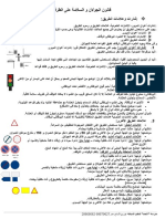 قانون الجولان و السلامة على الطرقات