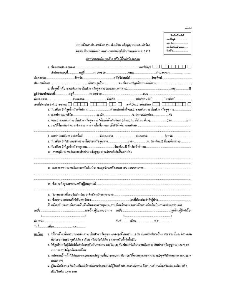 Form Accident กท16 | PDF