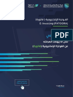 شرح الفاتورة الالكترونية