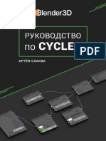 А. Слаква - Руководство по Cycles в Blender v2.79 (1.4)