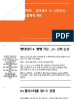 BR3) Ch.25) 알츠하이머병 후반부 - Ch.16) 정신약물학적 치료