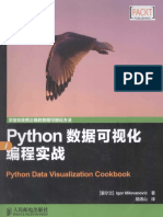 Python数据可视化编程实战