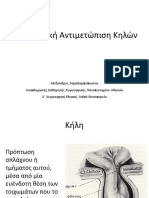 Χειρουργική-Αντιμετώπιση-Κηλών 220503 094346