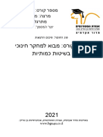 שיטות מחקר הכנה למבחן 1 1