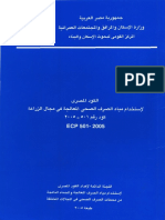 1 - EgyCode 501 Using Treated Waste Water in Agriculture Works Edition 2005