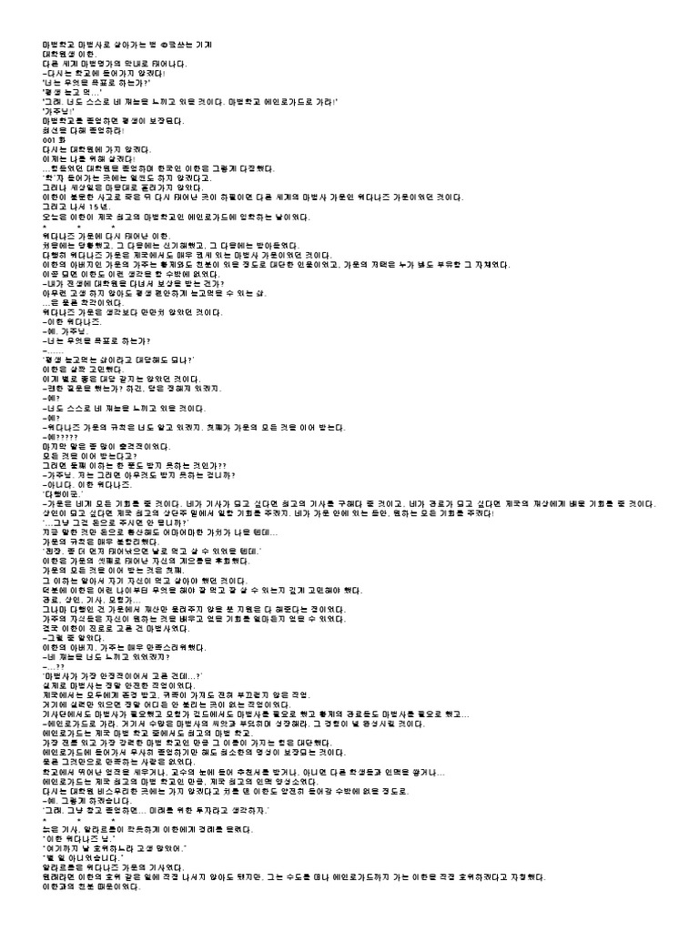 학교에서 옆자리에 앉게 된 김민지와 황한솔의 이야기, image size:768x1024