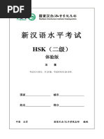 HSK2 体验版