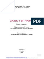 захист вітчизни