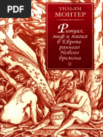 Ritual_mif_i_magia_v_Evrope_rannego_Novogo_vremeni