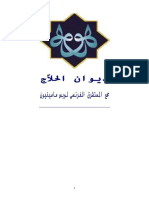 Diwan Al Hallaj - Arabic Text