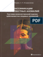 Фадеев - Классификации ЗЧА.Система количественной оценки ЗЧЛА