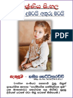 Grade 07 Sinhala Unit 19 Dun Dumatai Anguru Matai