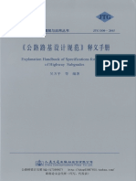Jtg d30 2015 公路路基设计规范 释义手册