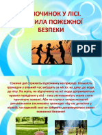 ВІДПОЧИНОК У ЛІСІ. ПРАВИЛА ПОЖЕЖНОЇ БЕЗПЕКИ