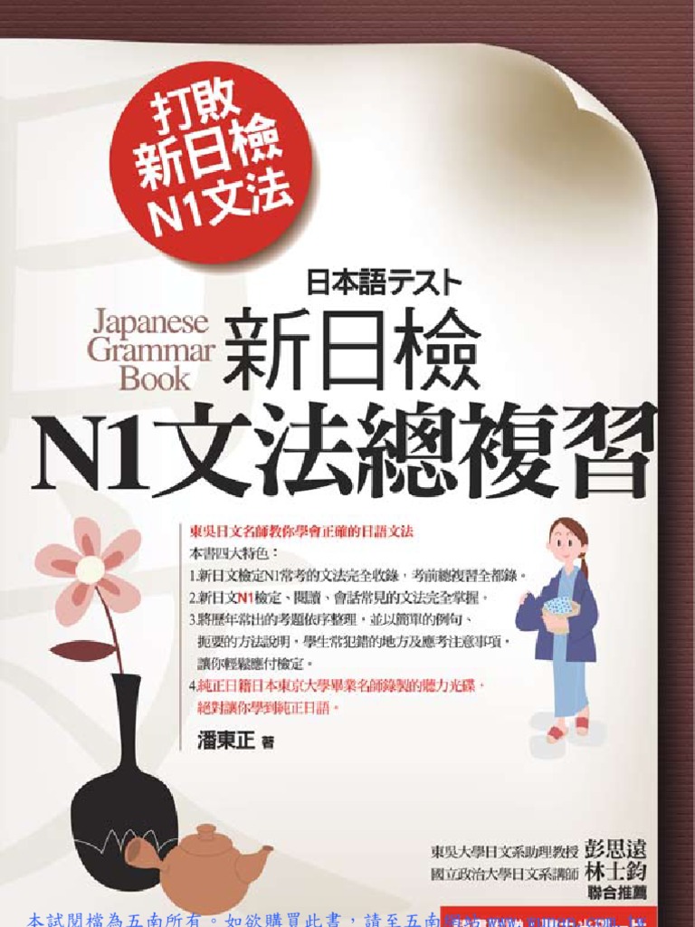 打敗新日檢N1文法| PDF