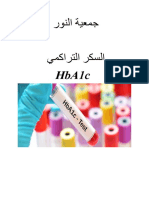 رونلا ةيعمج ركسلا مكارتلا ي Hba1C