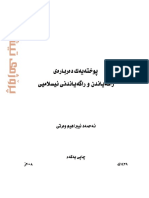 پوخته‌یه‌ك ده‌رباره‌ی‌ راگه‌یاندن ‌و راگه‌یاندنی‌ ئیسلامی