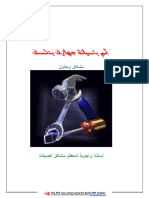 مشاكل وحلول الحاسوب PDF