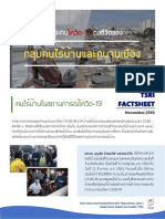 TSRI Factsheet ผลกระทบโควิด 19 ต่อชีวิตของกลุ่มคนไร้บ้านและคนจนเมือง คนไร้บ้านในสถานการณ์โควิด 19 ตุลาคม 2563