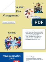 การประเมินความเสี่ยง (Enterprise Risk Management) นำเสนอ