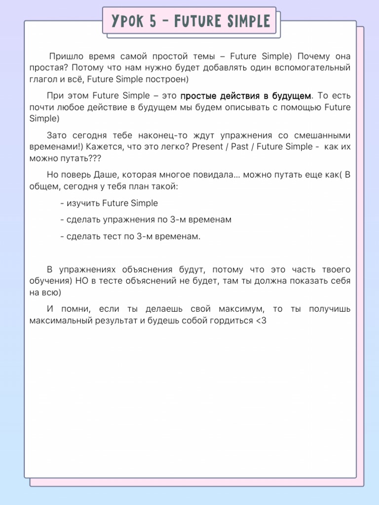Урок 5 - Future Simple | PDF