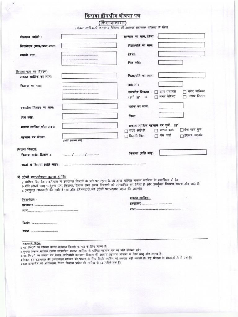 College Awas Yojana Form Details | PDF