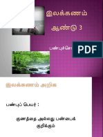 பண்புப்பெயர்