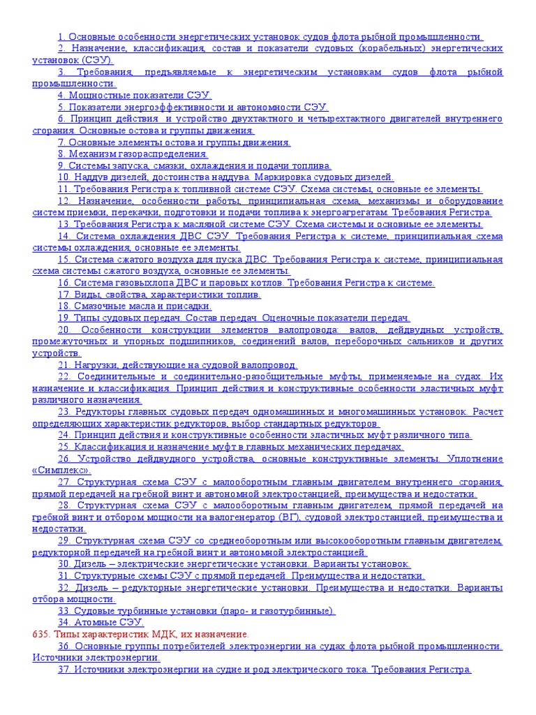 СЭУ | PDF
