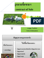 ppt ซื้อขาย แก้ไขใหม่