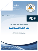 كتاب أعمال مؤتمر تطوير الأنظمة التعليمية العربية